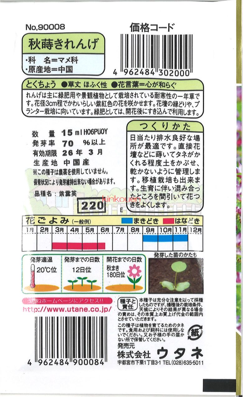 楽天市場】【代引不可】 seed たね tane 種 種子 □秋蒔きれんげ