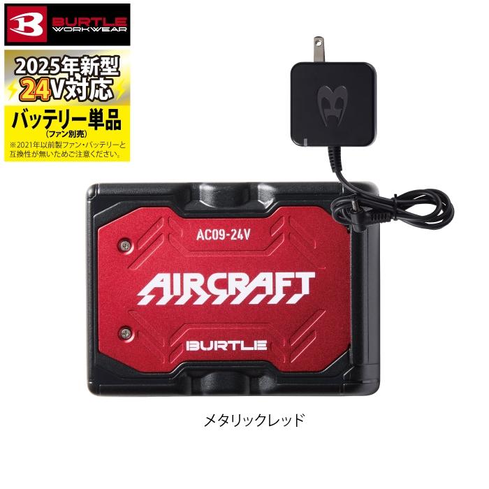 バートル 24v 作業着」の人気商品一覧 | 安い商品を通販サイトから探す