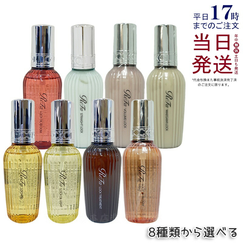 楽天市場】リファ ロックオイル 正規品 全7種 100ml ライト ブルーム