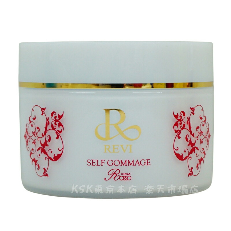 楽天市場】REVI ルヴィ セルフゴマージュ 120g SUPER 基礎化粧品