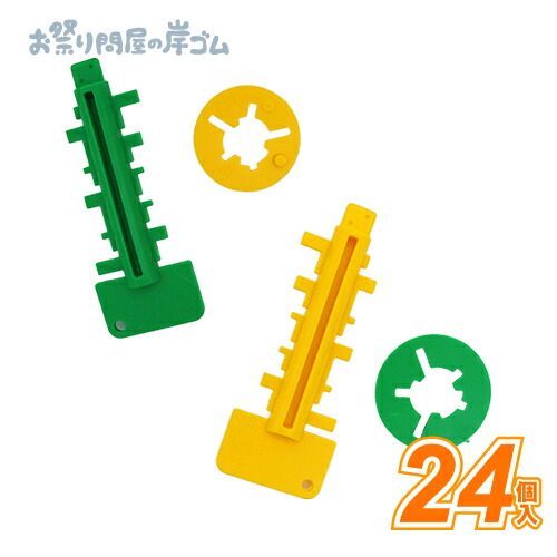 楽天市場】鍵穴チャレンジ (24個）{ お祭り 縁日 子供会 イベント 景品