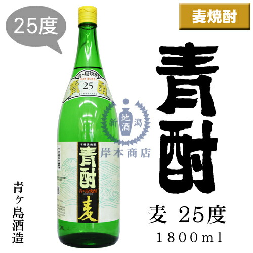 楽天市場】青酎 麦 25度 1,800ml【あおちゅう】【青ヶ島酒造】【青ヶ島