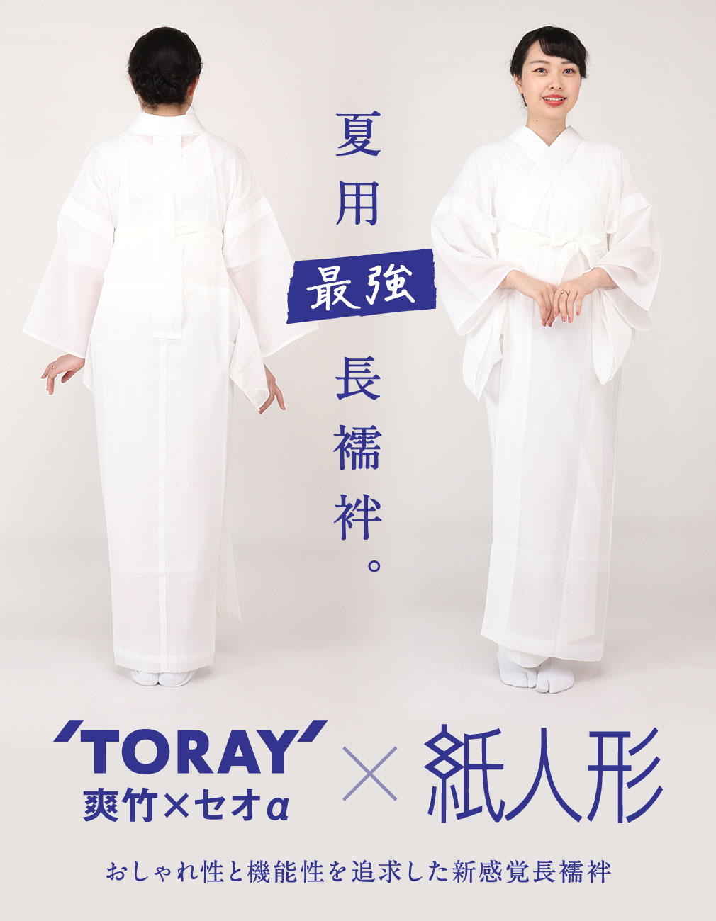 楽天市場】長襦袢 洗える 夏用 東レ 爽竹 セオアルファ 紙人形 SS/S/M