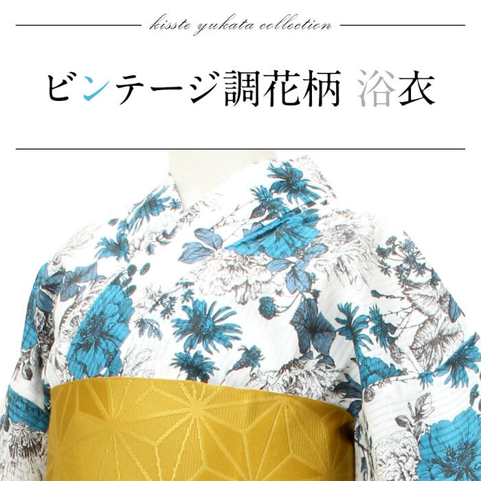 楽天市場】浴衣 単品 《ViVi Vintage》お仕立て上がり浴衣 ホワイト