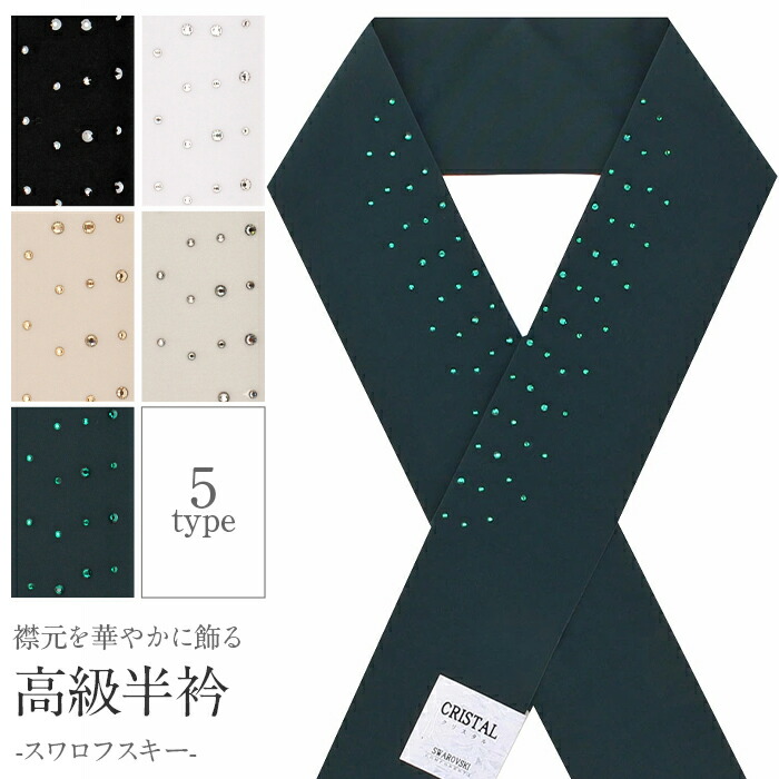 楽天市場】半襟 半衿 刺繍 振袖 成人式 黒 白 ベージュ グレージュ