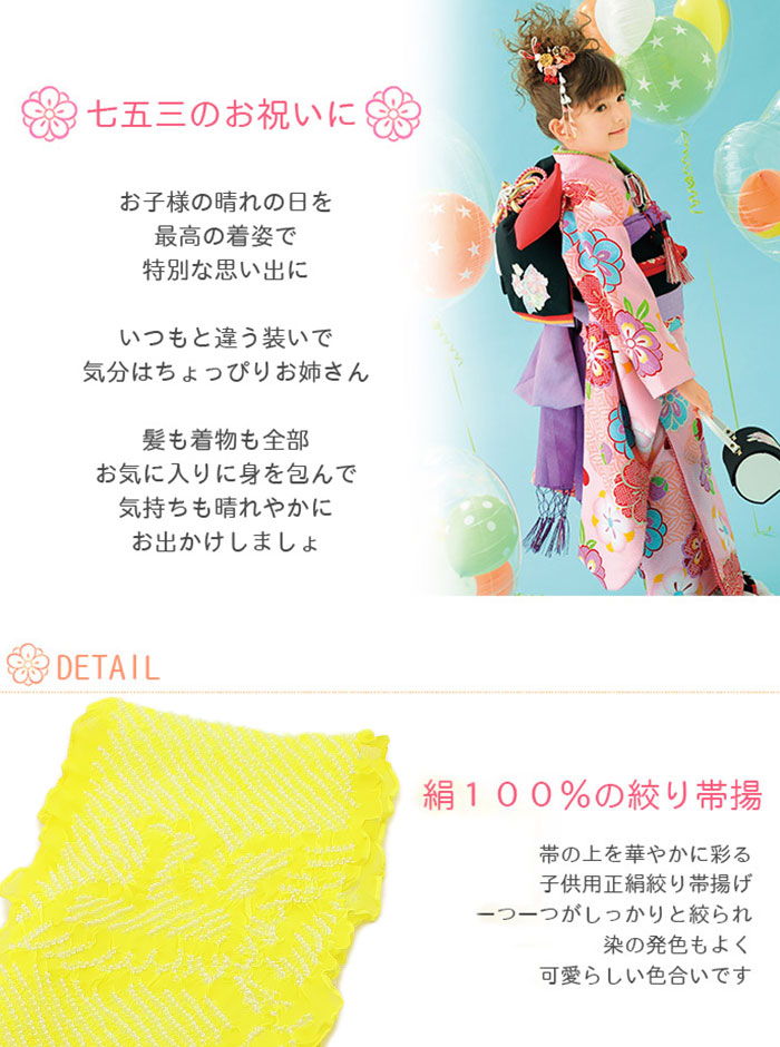 楽天市場】七五三 帯揚げ 7歳 七歳 女の子 おびあげ 赤 ピンク 黄色 黄
