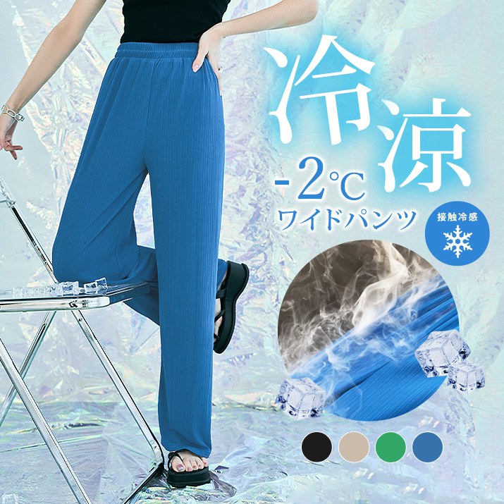 楽天市場】【OUTLET SALE】パンツ《冷涼ランダムリブワイドパンツ 全4