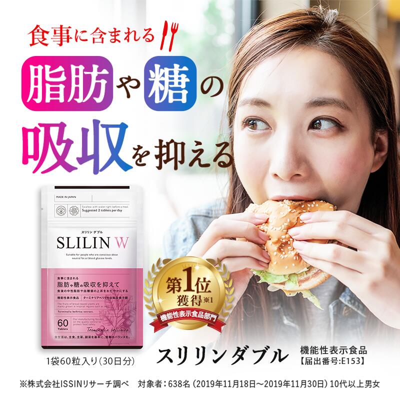 楽天市場】【 スリリン ダブル ( 1袋 / 30日分 ) | SLILIN W 】 機能性