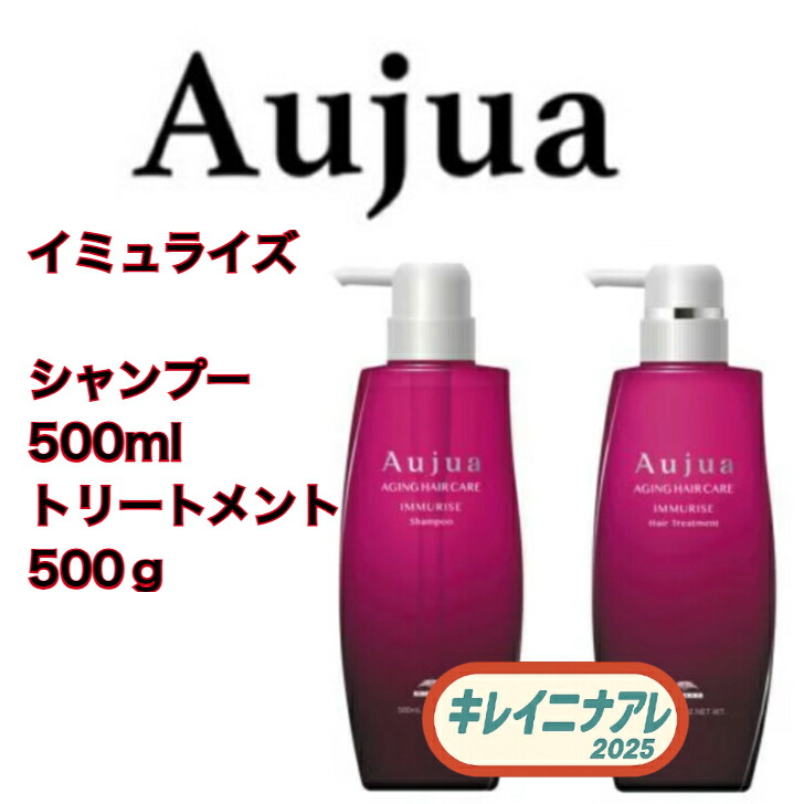 ミルボン オージュア イミュライズ シャンプー 500ml & ヘア