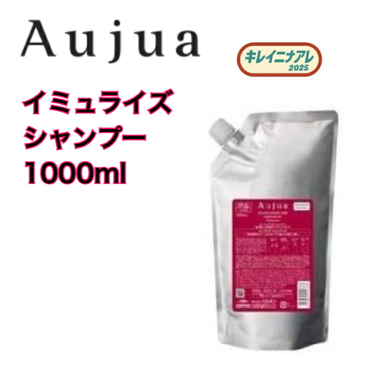 楽天市場】ミルボン オージュア イミュライズ シャンプー 1000ml