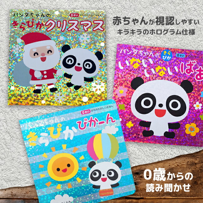 楽天市場】【特典あり】【ギフト対応無料】パンダちゃんのきらぴか 3冊
