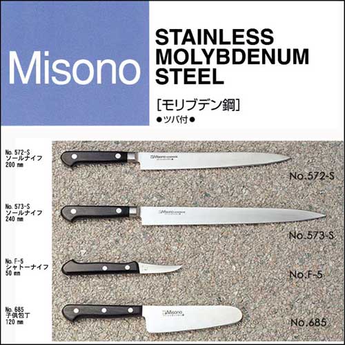 楽天市場】ミソノ MISONO モリブデン鋼 サーモンナイフ ツバ無し