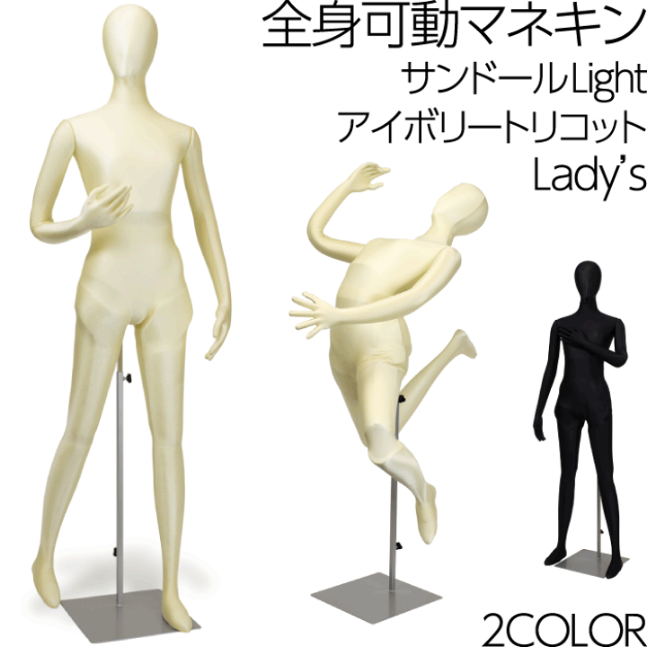 楽天市場】全身可動マネキン サンドールLight 可動関節トルソー