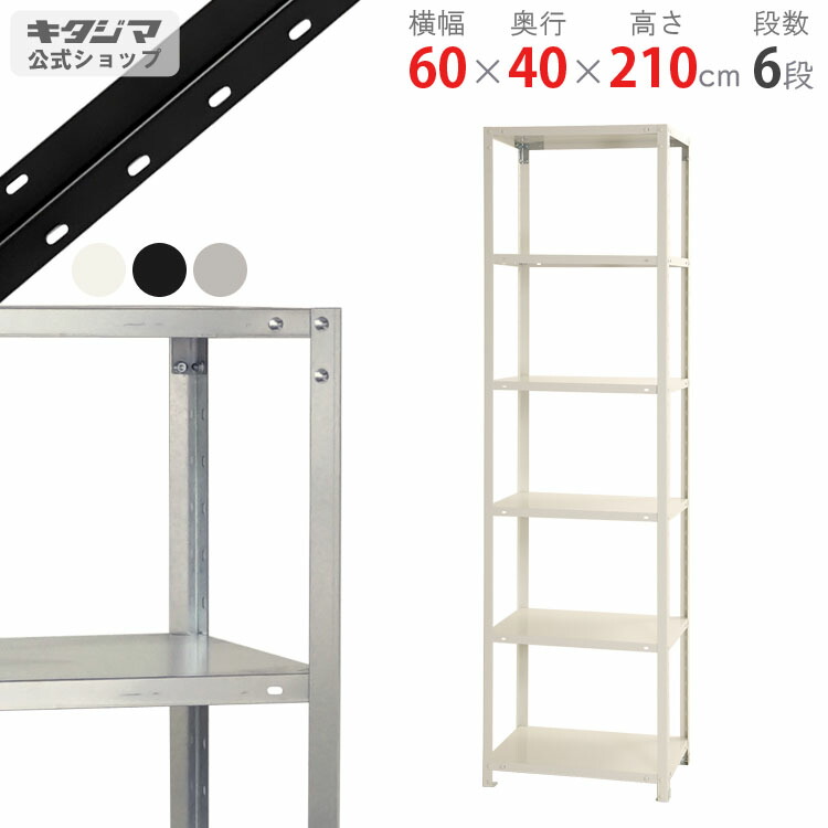 楽天市場】スチールラック スマートラック NSTR-736幅60×奥行40×高さ