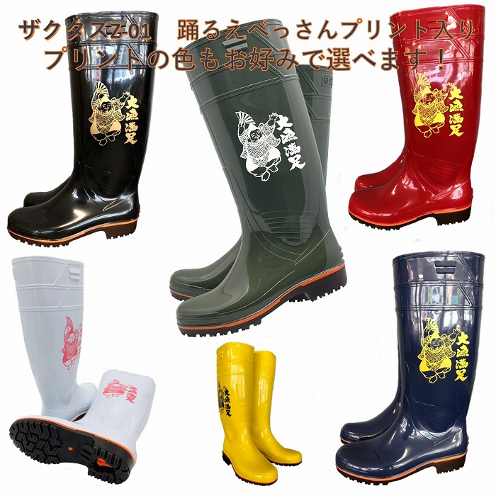楽天市場】ザクタス耐油長靴Z01日本製 踊るえべっさんプリント入り