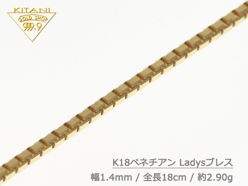 楽天市場】K18 ブレスレット ベネチアン 幅1.4mm/全長18cm/重量 約2.9g