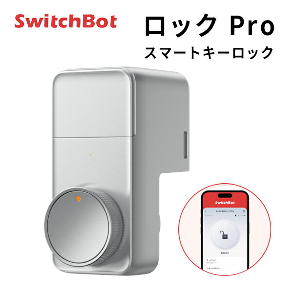 楽天市場】SwitchBot スマートロック プロの通販