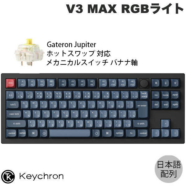 楽天市場】Keychron V3 MAX QMK/VIA Mac日本語配列 Bluetooth 5.1