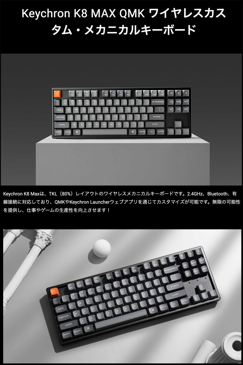 楽天市場】Keychron K8 Max QMK Mac日本語配列 有線 / Bluetooth 5.1