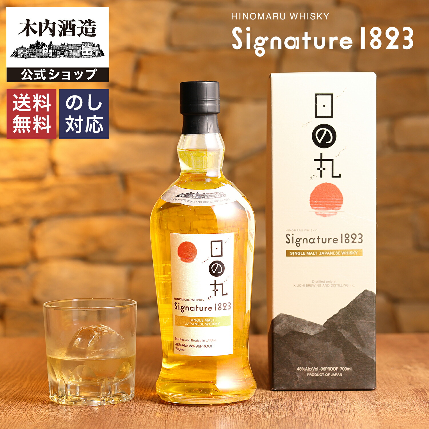 楽天市場】日の丸ウイスキー Signature 1823 ジャパニーズウイスキー