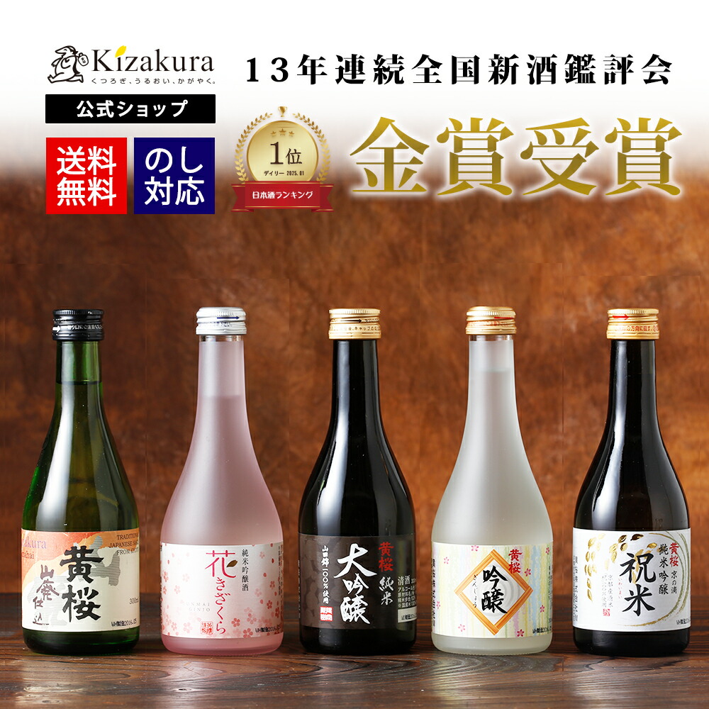 楽天市場】黄桜公式 日本酒 飲み比べセット お酒 送料無料 【13年連続