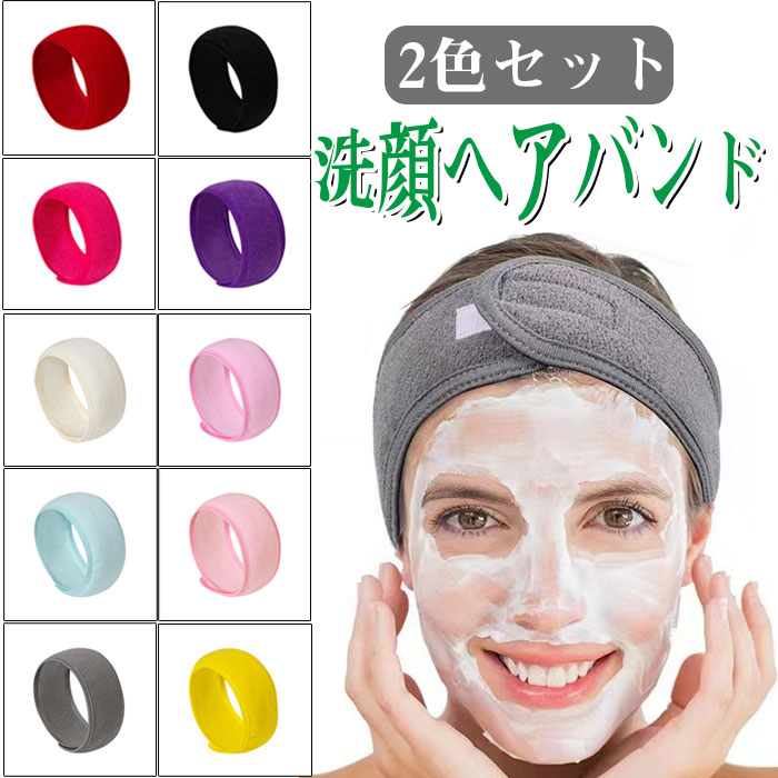 楽天市場】2色セット ヘアバンド 洗顔ヘアバンド レディース ヘア