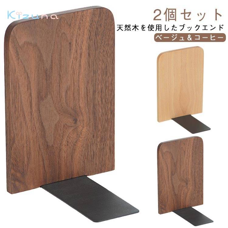 ブックスタンド 無垢」の人気商品一覧 | 安い商品を通販サイトから探す