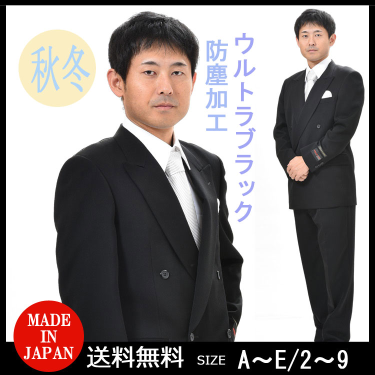 楽天市場】*合冬服*フォーマルブラックスーツ ダブル4B×1：RM160004