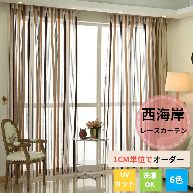 楽天市場】【P5倍☆まとめ買いで11%OFF／最大30%OFF】レースカーテン