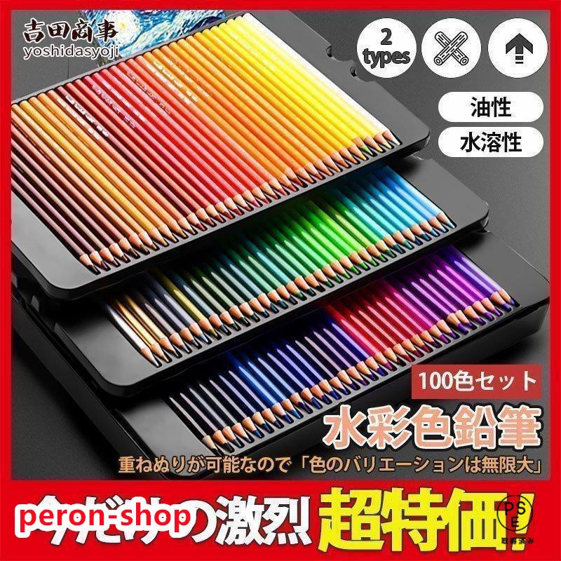 楽天市場】色鉛筆 水彩 お絵かき 水彩画 100色セット プレゼント