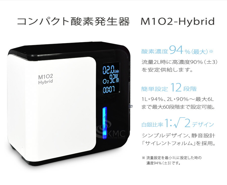 楽天市場】エムワンオーツーハイブリッド【酸素】【酸素吸入】【高濃度