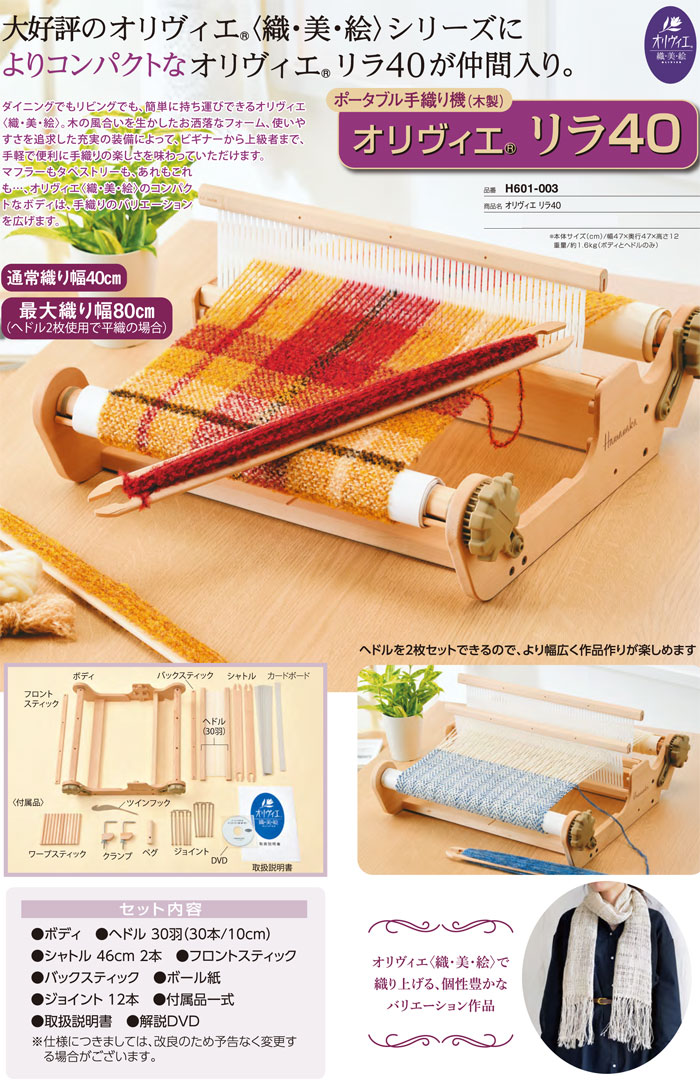 楽天市場】リッチモア 手織り機 オリヴィエ＜織・美・絵＞リラ40
