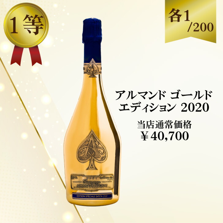 楽天市場】リニューアル！【送料無料】高級シャンパンが当たる泡くじ
