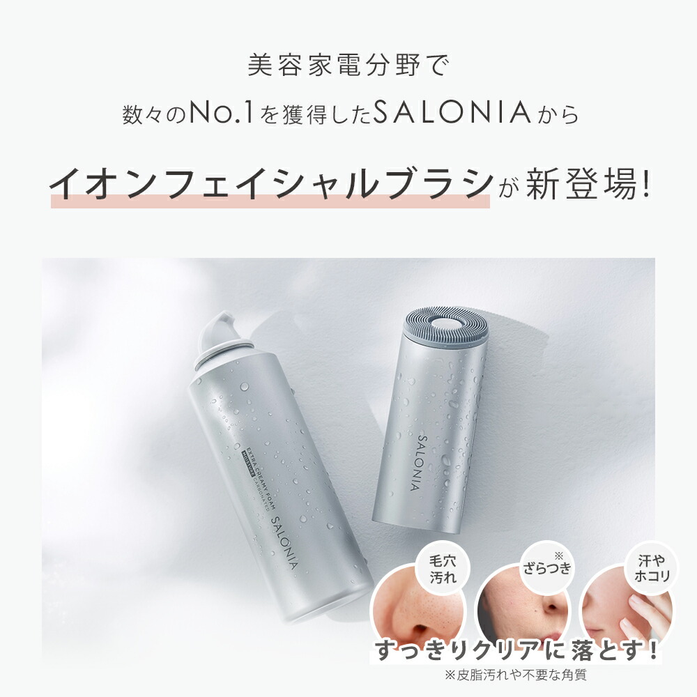 楽天市場】3/4 15時〜≪おトクなクーポン対象≫ SALONIA 電動洗顔