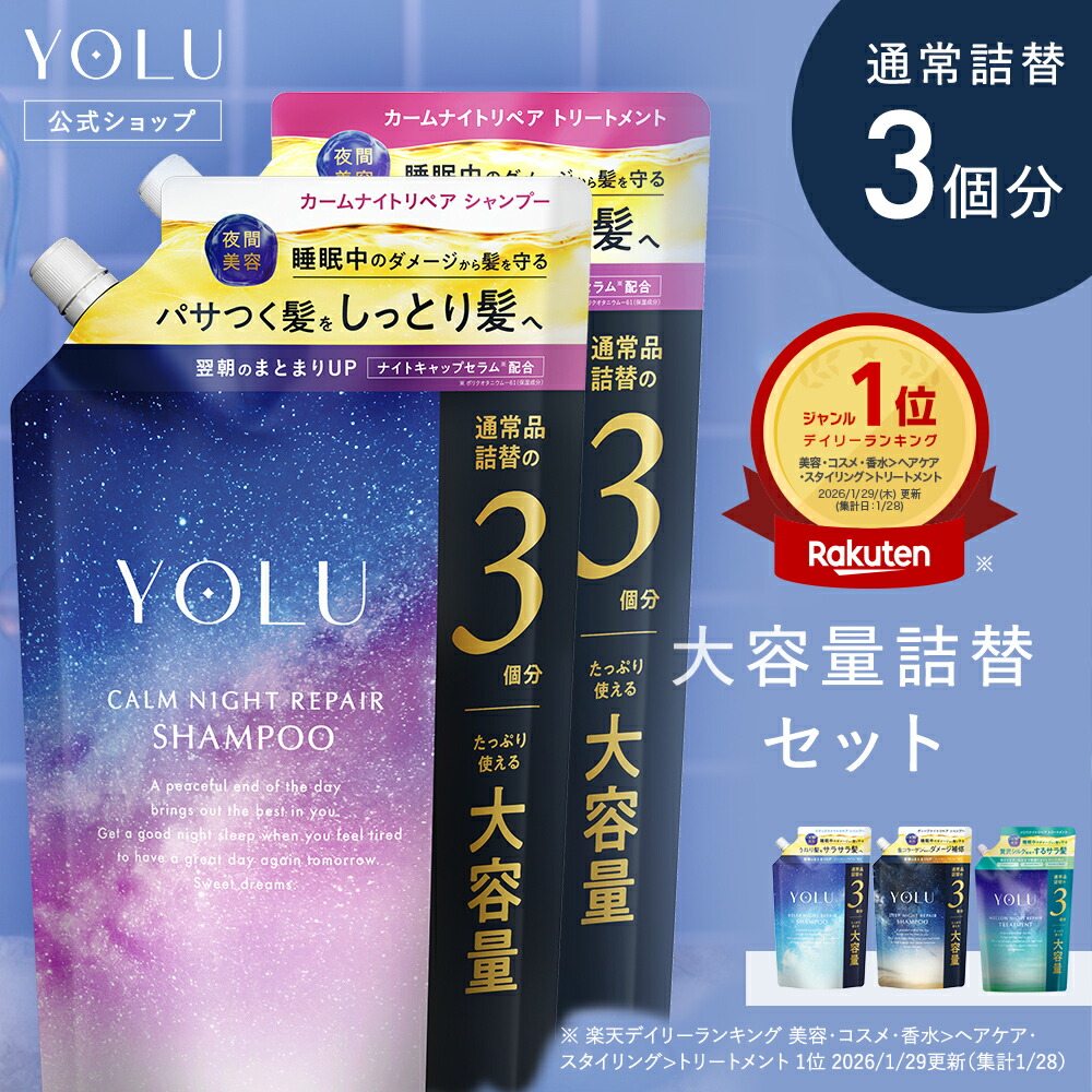 楽天市場】3/5 10時〜3/6 9時59分 ≪限定おトク！≫ 【 YOLU ヨル