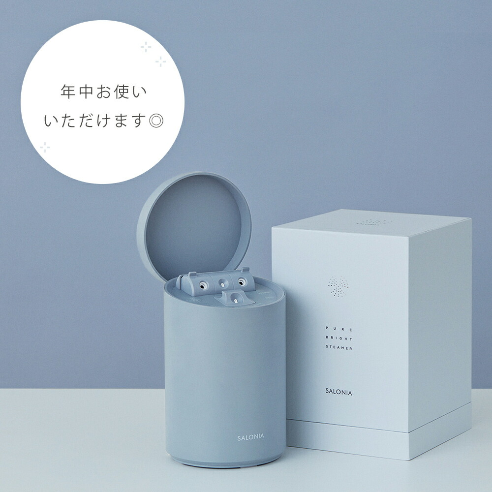楽天市場】▽ スチーマー 【SALONIA ピュアブライトスチーマー