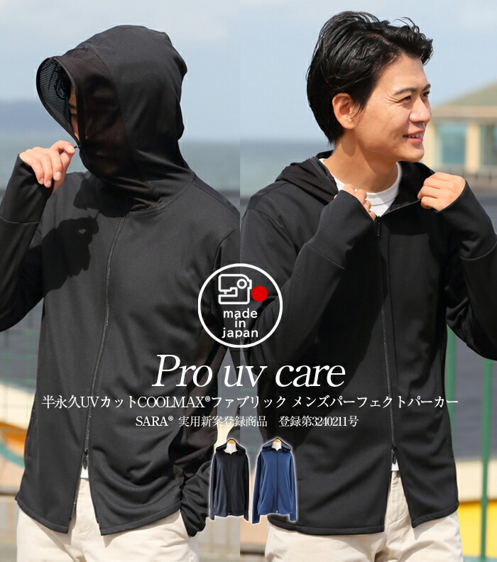 楽天市場】【実用新案登録商品】【日本製】【半永久UVカット】メンズ