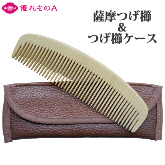 楽天市場】薩摩つげ 解櫛 4寸5分 さし荒 つげ櫛ケース セット 4.5寸