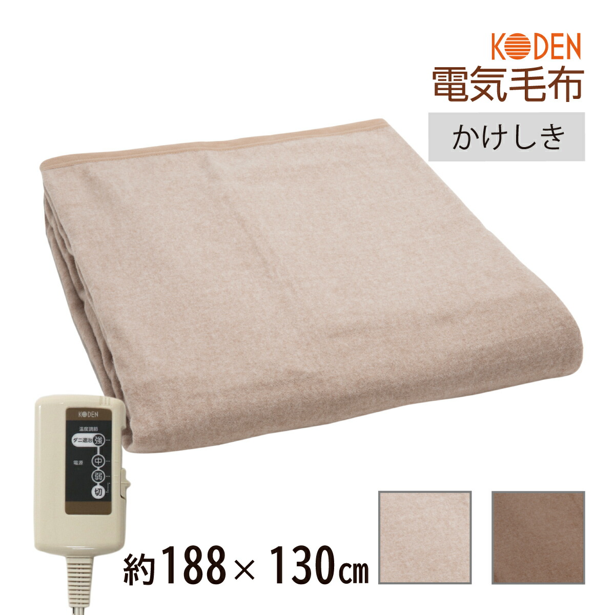 楽天市場】【ネット限定】電気毛布 掛け敷き 188×130cm ブラウン