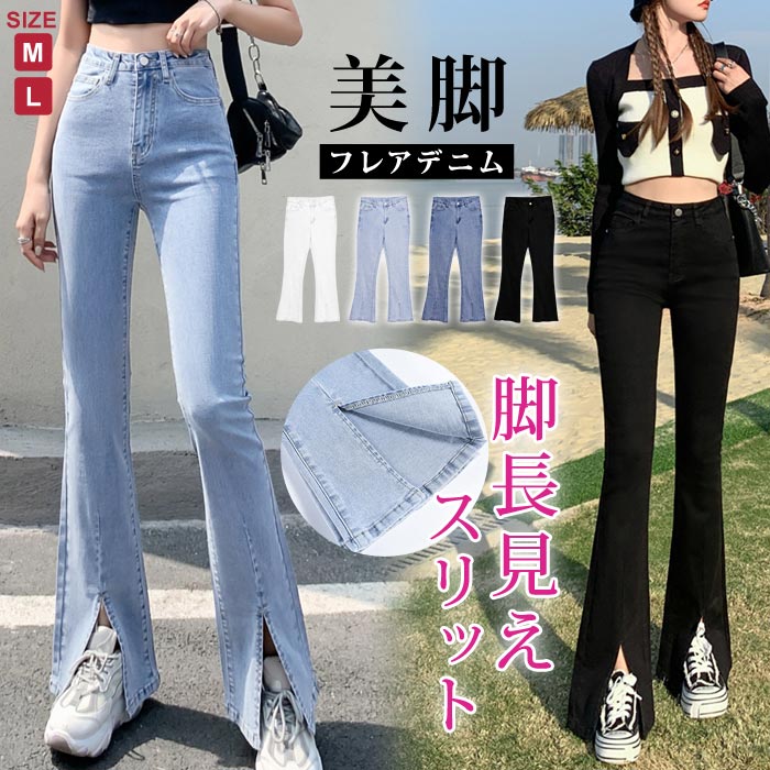 楽天市場】デニムパンツ レディース 春 冬 春冬 黒 白 フレアパンツ
