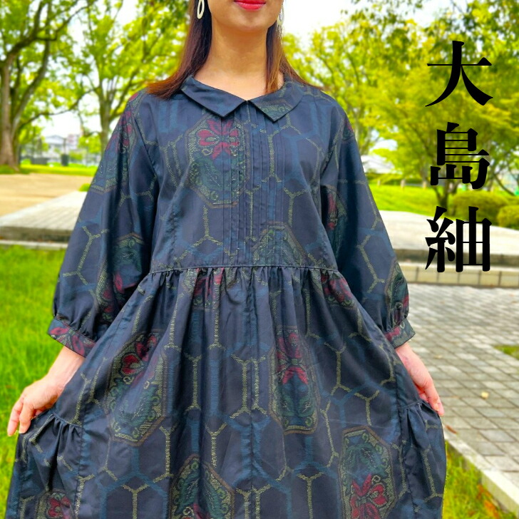 楽天市場】【大島紬リメイクワンピース】1点物創作服ミセス40代50