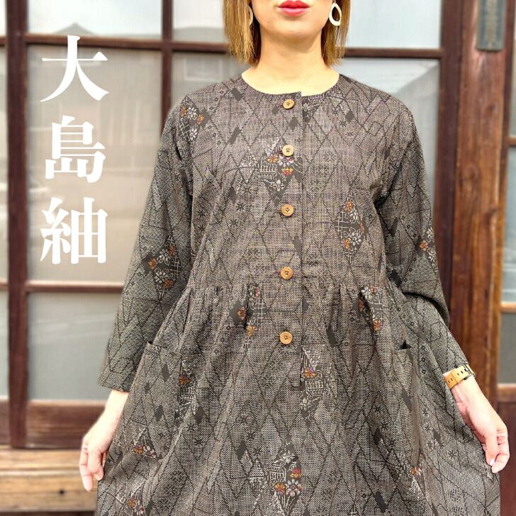 楽天市場】【大島紬アレンジワンピース】高木ふくえ作一点ものミセス