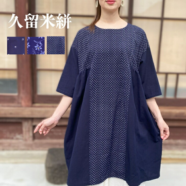 楽天市場】【久留米絣チュニック】五分袖物綿100％春夏秋冬可愛い