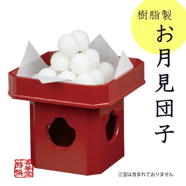楽天市場】樹脂製お月見団子（15個入）食品サンプル/フードサンプル