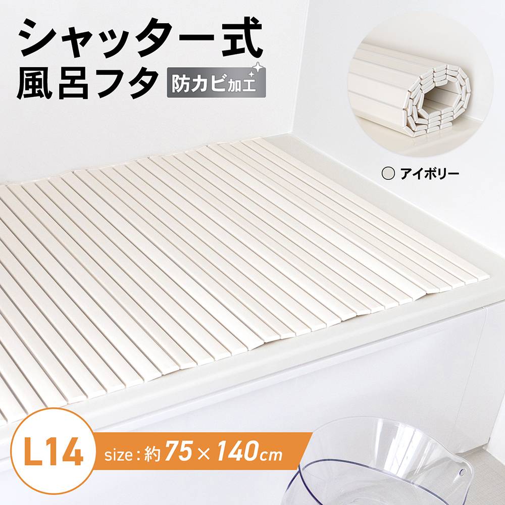 浴槽 ふた 断熱」の人気商品一覧 | 安い商品を通販サイトから探す