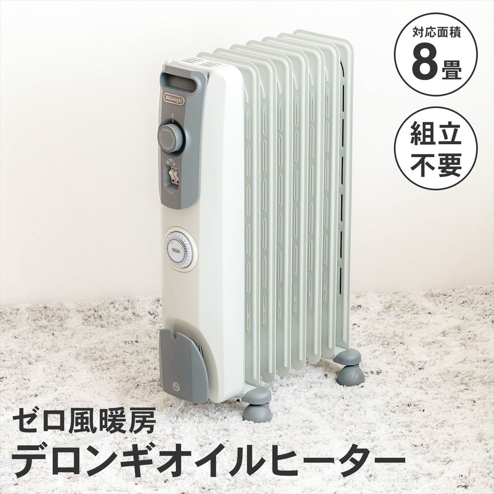 楽天市場】デロンギ オイルヒーター 約8〜10畳対応 静音 乾燥しにくい