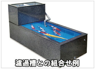 楽天市場】☆テクノ販売 FRP水槽 600M＋FRP濾過槽 M型 スノコ付同梱