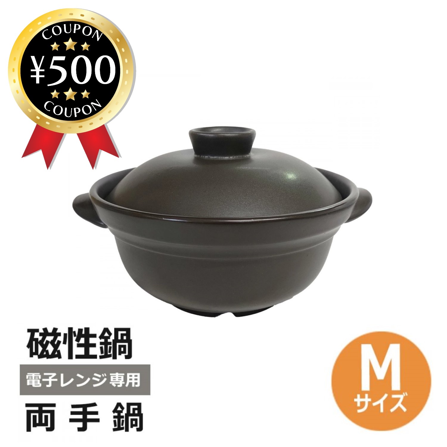 楽天市場】[楽天1位/500円OFF] 磁性鍋 両手鍋 M 2～3人用 電子レンジ