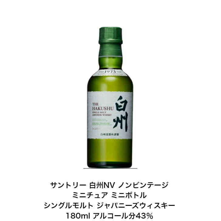 楽天市場】サントリー シングルモルト ウイスキー 白州NV ノン