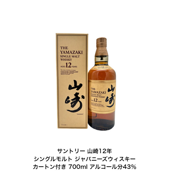 楽天市場】サントリー シングルモルト ウイスキー 山崎12年 カートン付